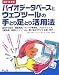 改訂第2版 バイオデータベースとウェブツールの手とり足とり活用法 ― 遺伝子の配列・機能解析、タンパク質解析、プロテオミクス、文献検索、検索エンジン…etc.真に役立つサイトを使い倒す！