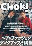 CHOKi CHOKi 2010年2月号
