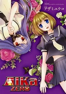 amazon: アザミユウコ , スタジオファンタジア/バンダイビジュアル(原作) - AIKa ZERO