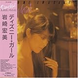 ディズニーガール+6(紙ジャケット仕様)