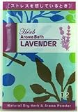 ハーブアロマバス ラベンダー 12g