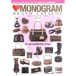 【クリックで詳細表示】ブランドモール・ワールドブランド・セレクション vol.24 3大モノグラム・ブランド・カタログ2007 (CARTOP MOOK) [ムック]