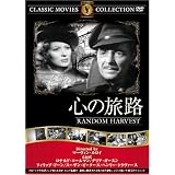心の旅路 [DVD] FRT-152