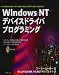 WindowsNTデバイスドライバプログラミング (WINDOWS NT DEVICE DRIVER BOOK) WindowsNTデバイスドライバプログラミング (WINDOWS NT DEVICE DRIVER BOOK)