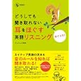 どうしても聞き取れない耳をほぐす英語リスニング<br>ジュミック今井著 <br>ＤＨＣ<br>1785円<br>ISBN:9784887245075
