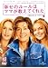 幸せのルールはママが教えてくれた [DVD]