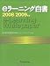 eラーニング白書〈2008/2009年版〉