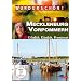 Wundersch�n! - Mecklenburg Vorpommern