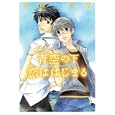 青空の下恋ははじまる<br>宮越 和草 <br>松文館<br>650円<br>ISBN:9784790123859