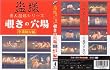 なにわ書店 盗撮 覗きの穴場 卒業旅行編04(DVD)[ZZZ]DSSD-04