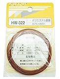 WAKI ポリエステル銅線 #26X8m HW-322