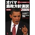 [CD付]オバマ施政方針演説2009 (オバマ大統領演説シリーズ)