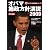 [CD付]オバマ施政方針演説2009 (オバマ大統領演説シリーズ)