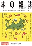 本の雑誌343号