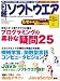 日経ソフトウエア 2011年 03月号 [雑誌]