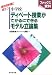 小学校 ディベート授業がてがるにできるモデル立論集―ファックス資料 総合的学習に役立つ (ネットワーク双書)