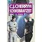Hard Science Fiction