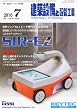 建築設備と配管工事 2010年 07月号 [雑誌]