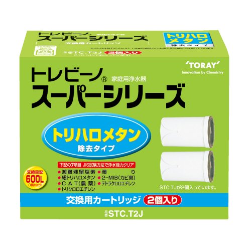 東レ 浄水器 トレビーノ スーパーシリーズ 交換用カートリッジ 【トリハロメタン除去タイプ】 2個入り STC.T2J