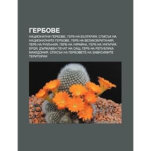 Natsionalni gerbove: Gerb na Blgariya, Spisk na natsionalnite gerbove, Gerb na Velikobritaniya, Gerb na Rumniya, Gerb na Ukraina (Bulgarian Edition) Iztochnik : Wikipedia