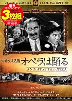 名作映画3枚組み マルクス兄弟 [DVD] FRTS-028