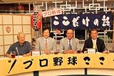 プロ野球ここだけの話　オールスターゲーム名場面秘話 [DVD]