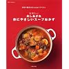 脇雅世さんのめしあがれ体にやさしいスープおかず―家族の健康はSoupでつくる! (別冊すてきな奥さん)