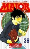 ＭＡＪＯＲ（３６） (少年サンデーコミックス)