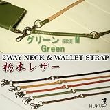 2Wayネックウォレットストラップ/グリーン/サイズMの画像