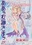 Oh My Goddess! Vol. 23
