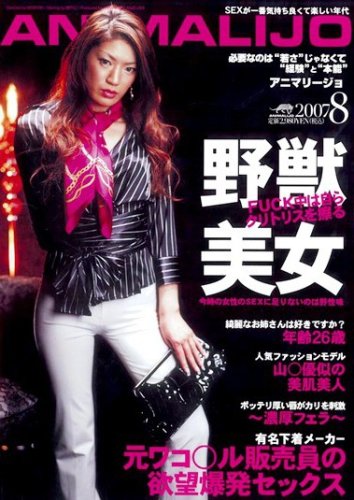 ANIMALIJO 元ワコ○ル販売員の欲望爆発セックス 瀬戸芯 [DVD]