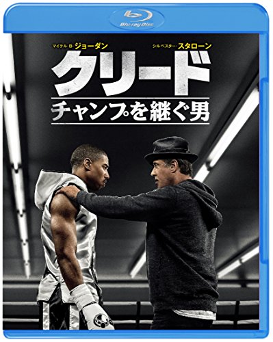 クリード チャンプを継ぐ男 ブルーレイ&DVDセット(初回仕様/2枚組/デジタルコピー付) [Blu-ray]