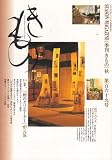 きもの 2007年 08月号 [雑誌]の画像