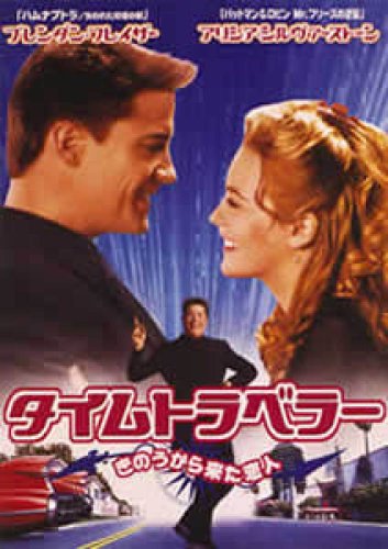 Cover image : タイムトラベラー～きのうから来た恋人～ [DVD]
