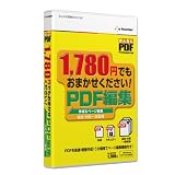 かんたんPDF編集