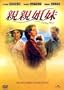 Cotton Mary (Original English. English & Spanish Subtitle. Greta Scacchi, Madhur Jaffrey, James Wilby, Sarah Badel)