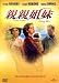 Search : Cotton Mary (Original English. English & Spanish Subtitle. Greta Scacchi, Madhur Jaffrey, James Wilby, Sarah Badel)
