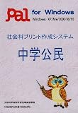 社会科プリント作成システム 中学公民