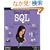 Head First SQL ���Ƃ��炾�Ŋo����SQL�̊�{