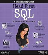Head First SQL 頭とからだで覚えるSQLの基本