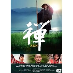 禅 ZEN [DVD]出演： 中村勘太郎, 内田有紀 監督： 高橋伴明