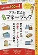 プロが教える簡単マネーブック―ムリなく貯金100万円! (SAKURA・MOOK 5 楽LIFEマネーシリーズ)