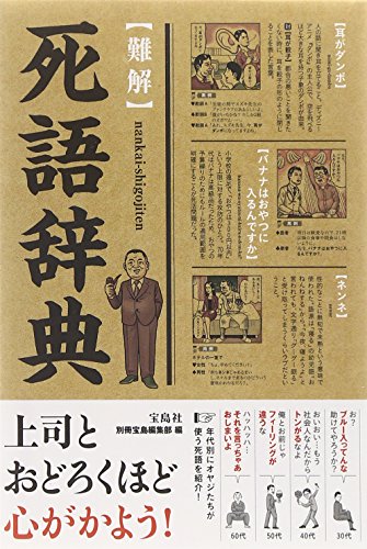 【難解】死語辞典