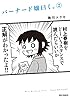 バーナード嬢曰く。 2 (IDコミックス REXコミックス)