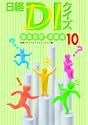 ���oDI�N�C�Y ����w�����H��