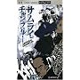 Samurai Champloo, Vol. 3 [UMD for PSP]