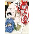 どうらく息子 １<br>尾瀬 あきら 柳家 三三落語監修 <br>小学館<br>550円<br>ISBN:9784091835703