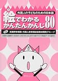 E de Wakaru Kantan Kanji 80
