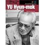 Korean Film Directors: Yu Hyun-mok