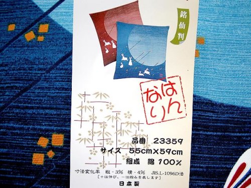 Cover image : 座布団カバーおぼろ月夜/銘仙判コン